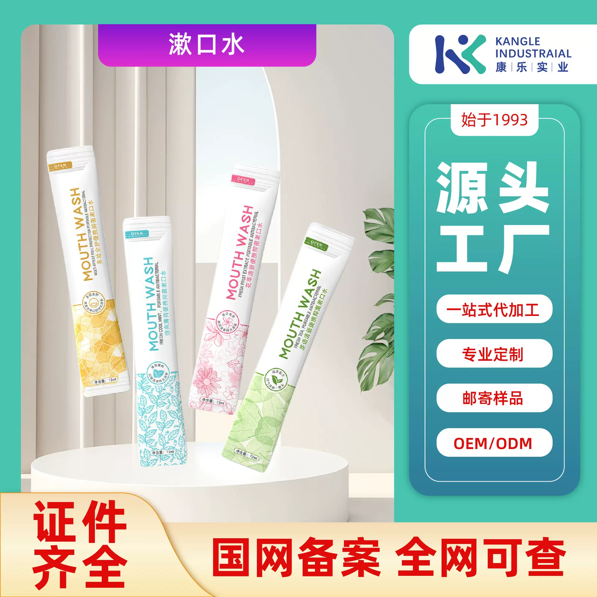 条状漱口水便携式一次性单条装抗菌护齿清新口气