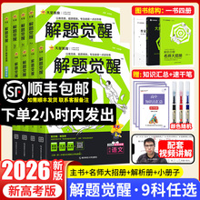 2026版】新高考解题觉醒语文数学化学杨佳奇学过石油的语文老师一