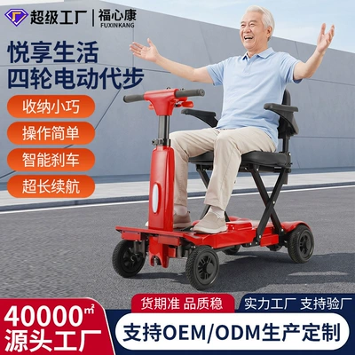Cross-Border New Model Portable Scooter for the Elderly, Foldable Electric Four-Wheeler for Disabled and Elderly People, Lightweight Travel Mobility Aid