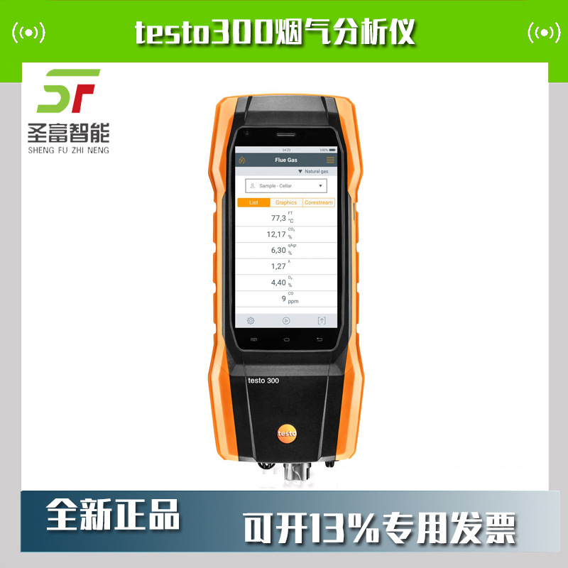 德图testo300烟气分析仪通用型基础款套装1订货号0564 3002 70