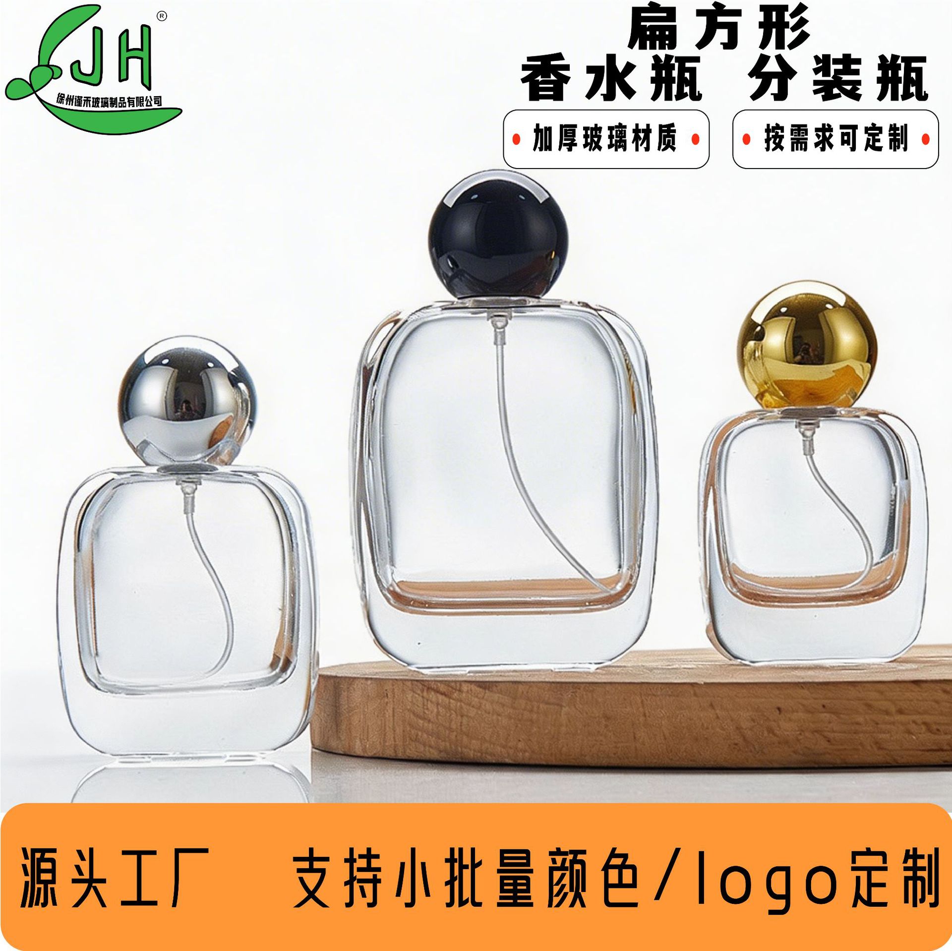 透明香水瓶30ml球形盖爽肤水香水喷雾瓶50ml100ml香水玻璃分装瓶