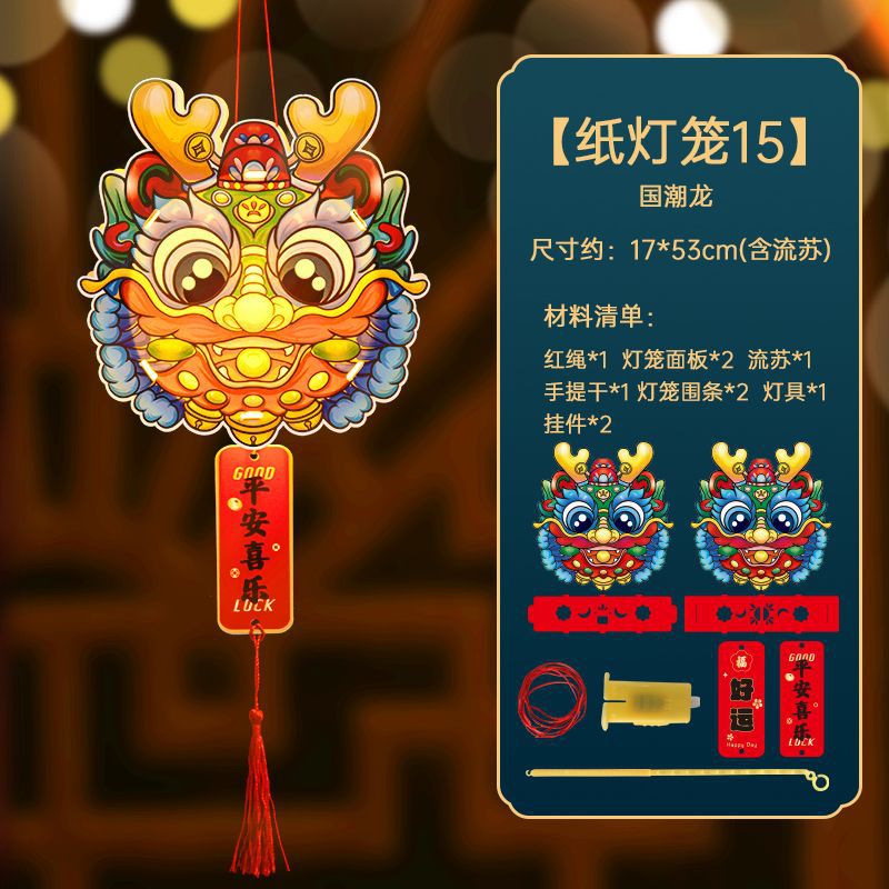 纸灯笼15-国潮龙灯笼.jpg
