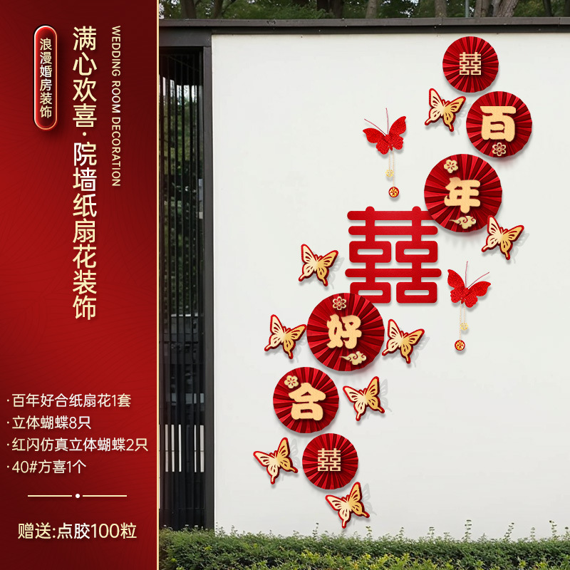结婚婚房装饰长条喜字拉花套装自建房庭院布置蜂窝球立柱婚庆用品|undefined