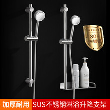 304不锈钢花洒升降杆支架可调节花晒淋浴器固定座花酒头浴室配件
