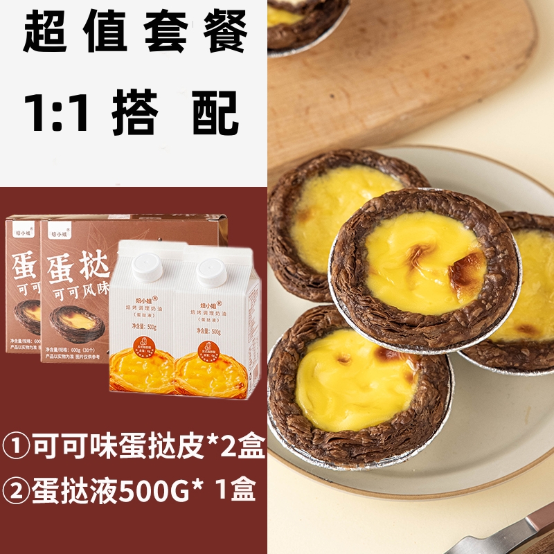 코코아맛 에그타르트 크러스트 30개 무료 주석 베이스 + 에그타르트 액상 2박스(1:1)