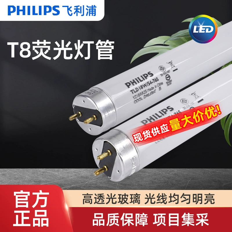 PHILIPS Philips T8 флуоресцентная трубка G13 Feidong series TLD старомодная флуоресцентная трубка 18w30w36w
