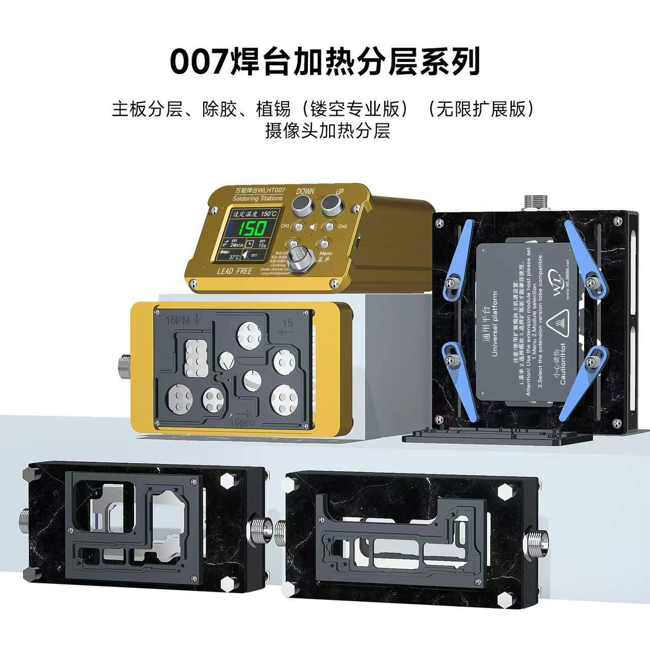 WL万隆焊台苹果XSMAX121314151617pm主板中层分层植锡贴合加热台