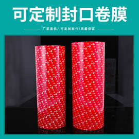 厂家图案定制奶茶封口膜奇趣蛋包装膜可撕膜食品包装卷膜