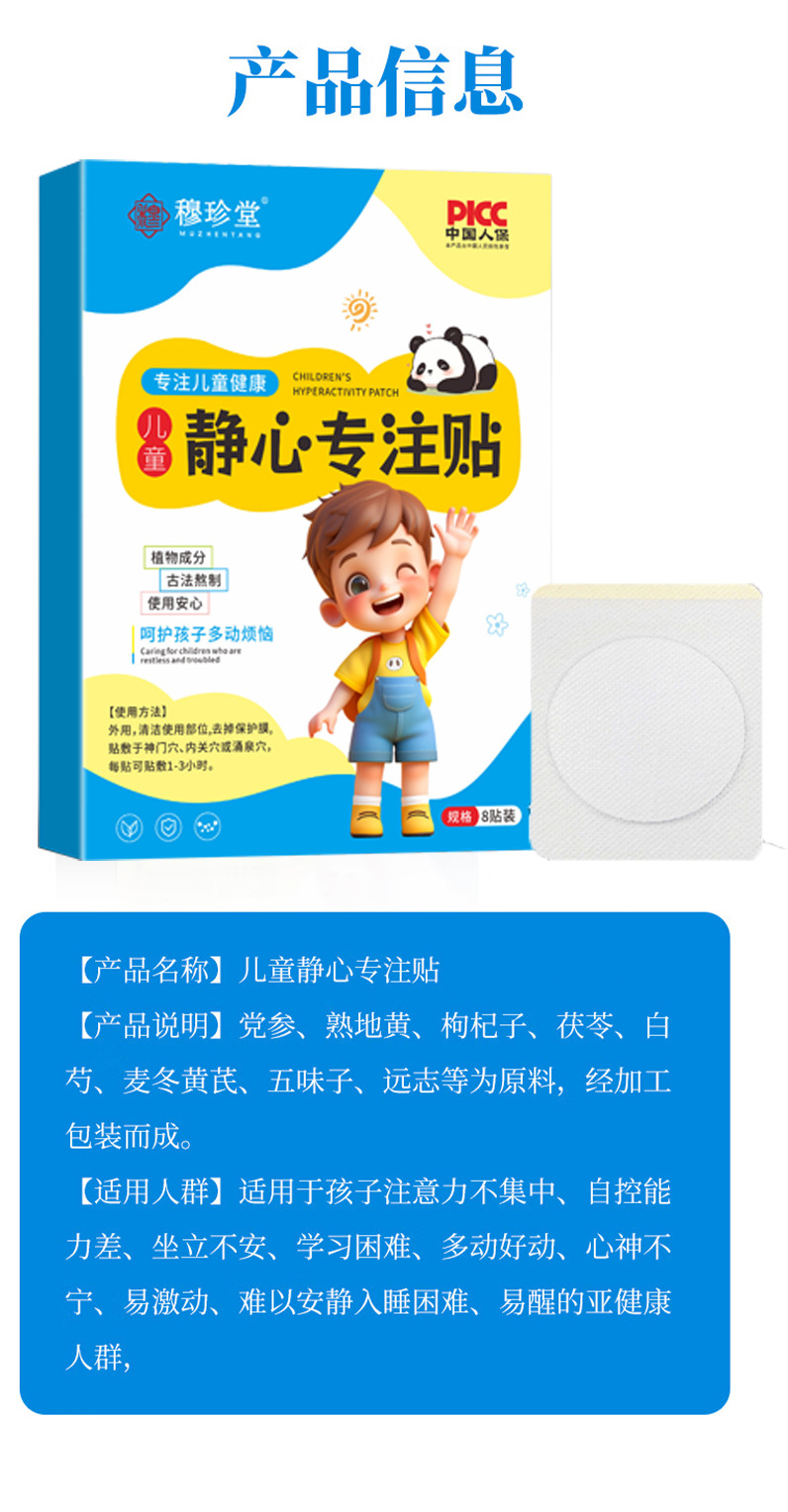 Jingxin Zhuanzhu Acupoint Patch Herbal Extract Focus Patch 8 Patches 3 Boxes quality and texture