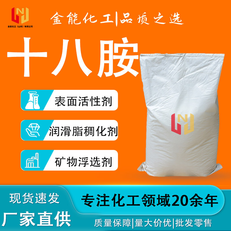 Spot Octadecylamine Surfactant 124-30-1 Mineral Flotation Agent Grease Thickener Octadecylamine