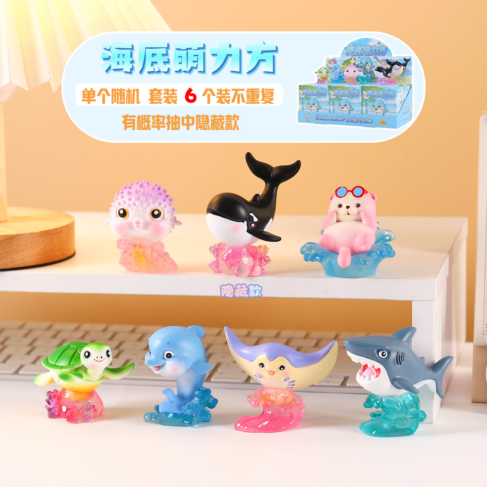 Undersea Cute Blind Box Trendy Cartoon Adorable Pet Desktop Decoration Office Desk Ornament Small Gift