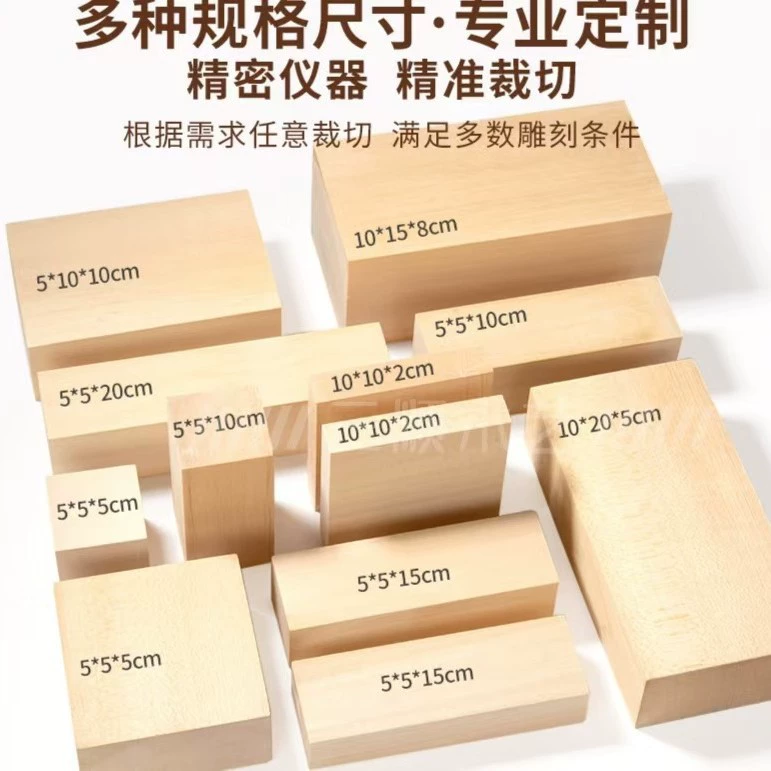 Cross -border dedicated to 椴 供 供 DIY material Material Tochigi solid wood plate carving 椴 wood block model solid wood material