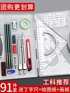 Engineering drawing tool mechanical drawing tool suit drawing tool college students compass ruler suit