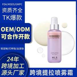 跨境爆款OEM定制 韩国同款三维弹润紧致淡纹面霜喷雾补水保湿提亮