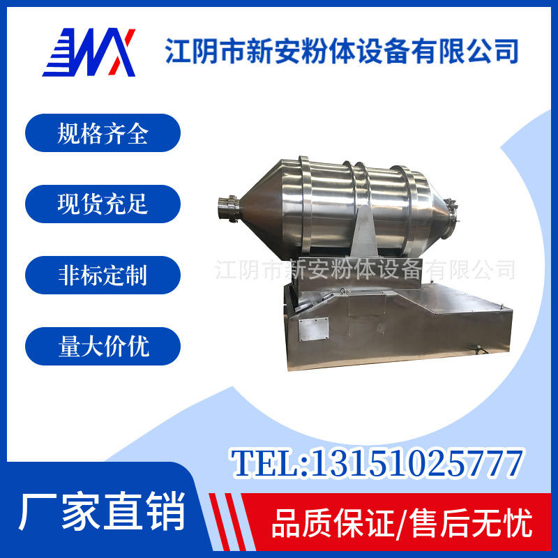 厂家供应EYH-型二维运动混合机   搅拌机