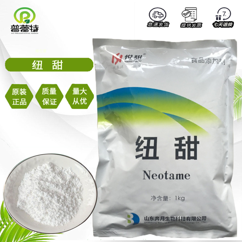 食品级纽甜 烘焙甜点饮料果冻 高倍甜味剂 代糖 纽甜1kg
