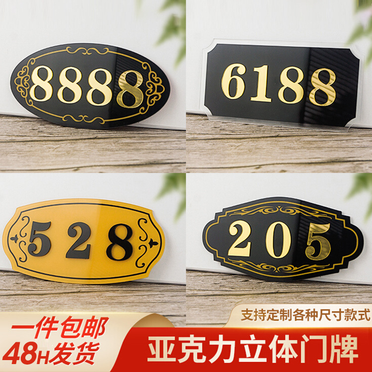 亚克力立体门牌号码牌居民楼出租房门牌 宾馆酒店宿舍标识牌批发