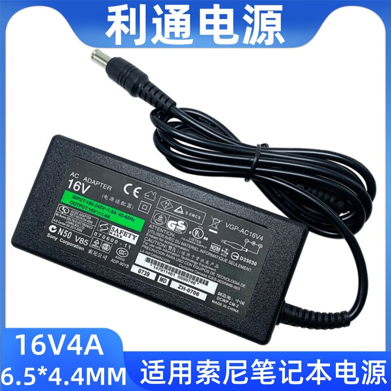 Suitable for Sony Laptop Power Supply 16V4A Power Adapter Sony 16V4A Laptop Charger