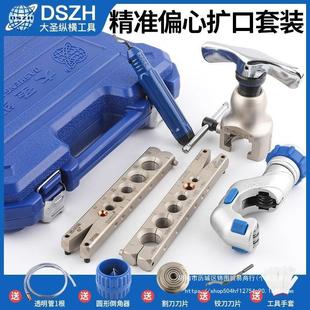 Dasheng reamer eccentric WK-806FT copper tube expander tube expander bell mouth air conditioning refrigeration tool