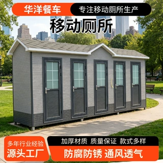 移动厕所户外洗手间整装金属雕花板临时洗手间环保生态临时公厕