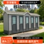 环保移动生态临时公厕