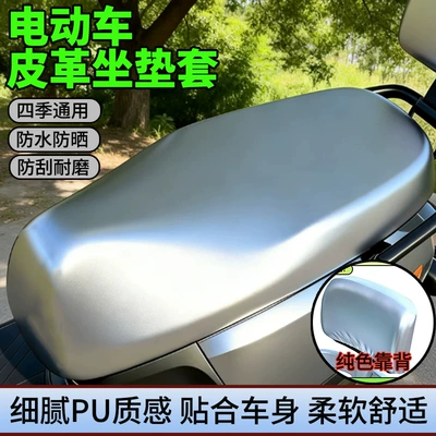 scratch-resistant, sun-proof, leather full-cover – Electric car cushion - front-seat-cover-backrest-cover-silver