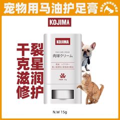 Kojimaペット犬猫足裏馬油爪クリーム爪クリーム乾燥足クリーム15g