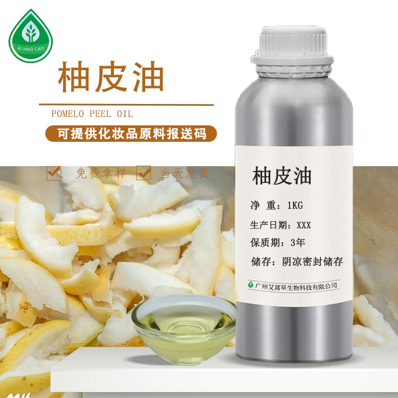 厂家供应柚皮油单方精油柚子油柑皮油化妆品原料量大优惠