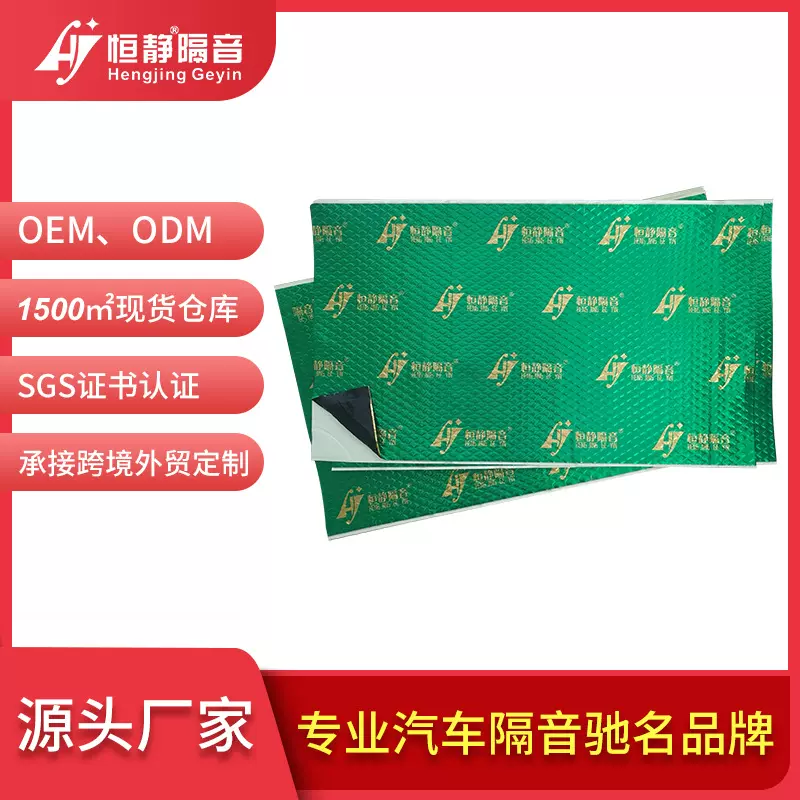 加厚绿金刚减震 汽车隔音棉丁基胶止震板增重隔音垫厂家直供