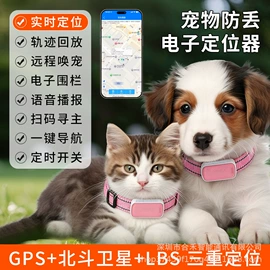 GPS定位器;宠物定位器;智能设备