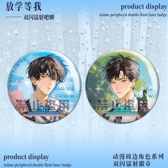 放學等我雙閃徽章陳景深喻繁吧唧動漫周邊雙男主同人馬口鐵75穀子