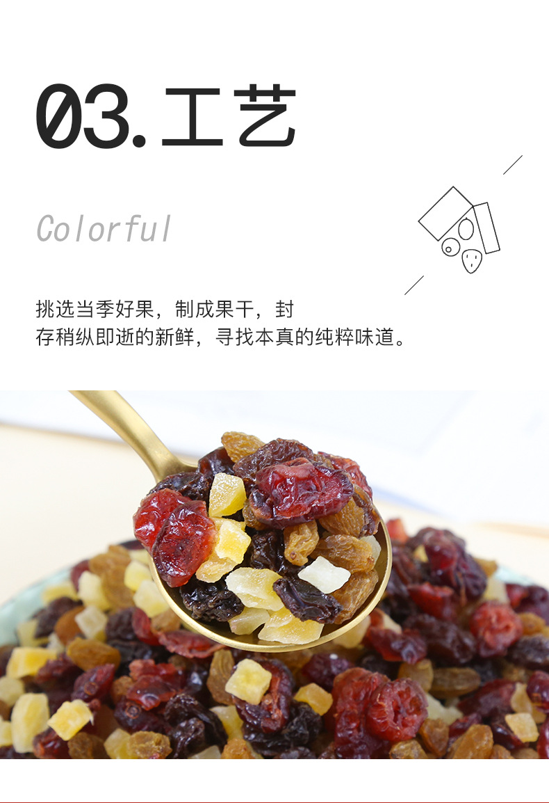 混合果干_04.jpg