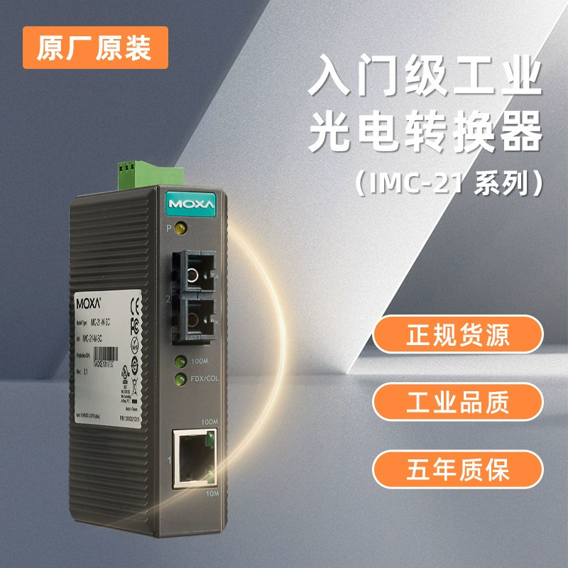 MOXA IMC-21A-M-ST промышленный многомодовый фотоэлектрический преобразователь Mosa moxa