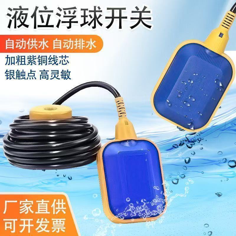 浮球开关水位控制器水泵液位传感器水塔自动跨境厂家直销一件直发