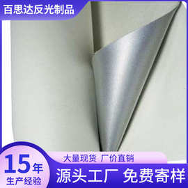 鞋材专用反光PU革厂高亮反光化纤反光条耐着耐刮高亮灰色反光布料