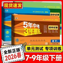2026��53�����Ծ������п�����ģ���߰˾��꼶�²�ͬ���Ծ�