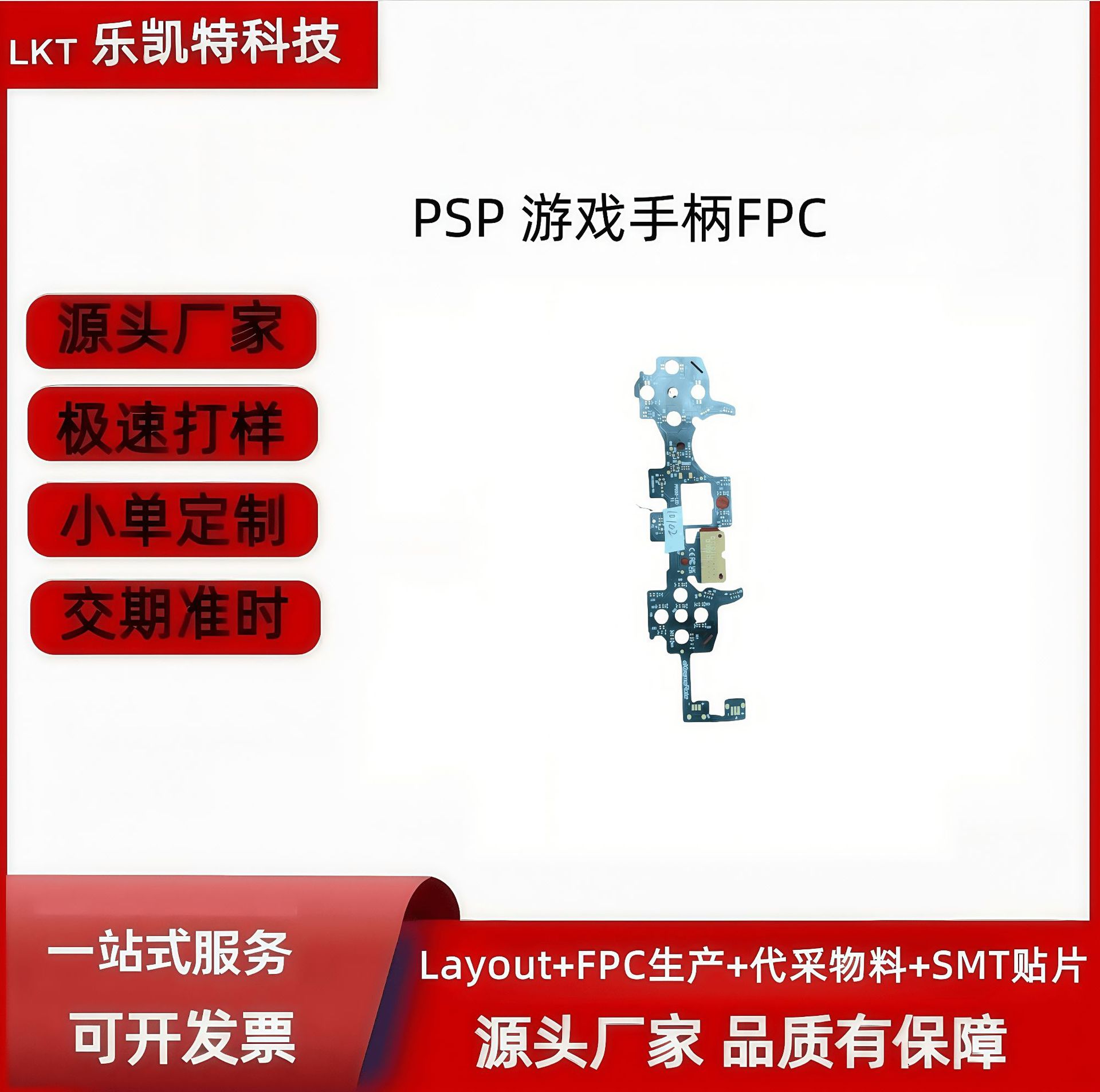 PSP游戏手柄FPC排线6PIN接口黑色覆盖膜原装兼容维修配件工厂直供