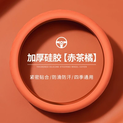 Summer Ice-Sense Ultra-Thin Car Steering Steering wheel cover - non-slip-silicone-universal-steering-wheel-cover-red-tea-orange-36cm