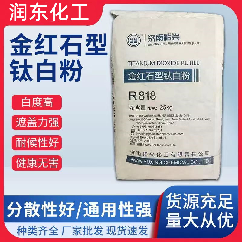 厂价直销钛白粉济南裕兴通用型涂料染料油漆油墨橡胶用钛白粉