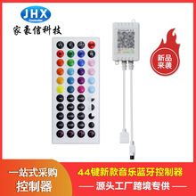 44键蓝牙音乐红外控制器智能app七彩灯条rgb灯带控制器亚马逊爆款