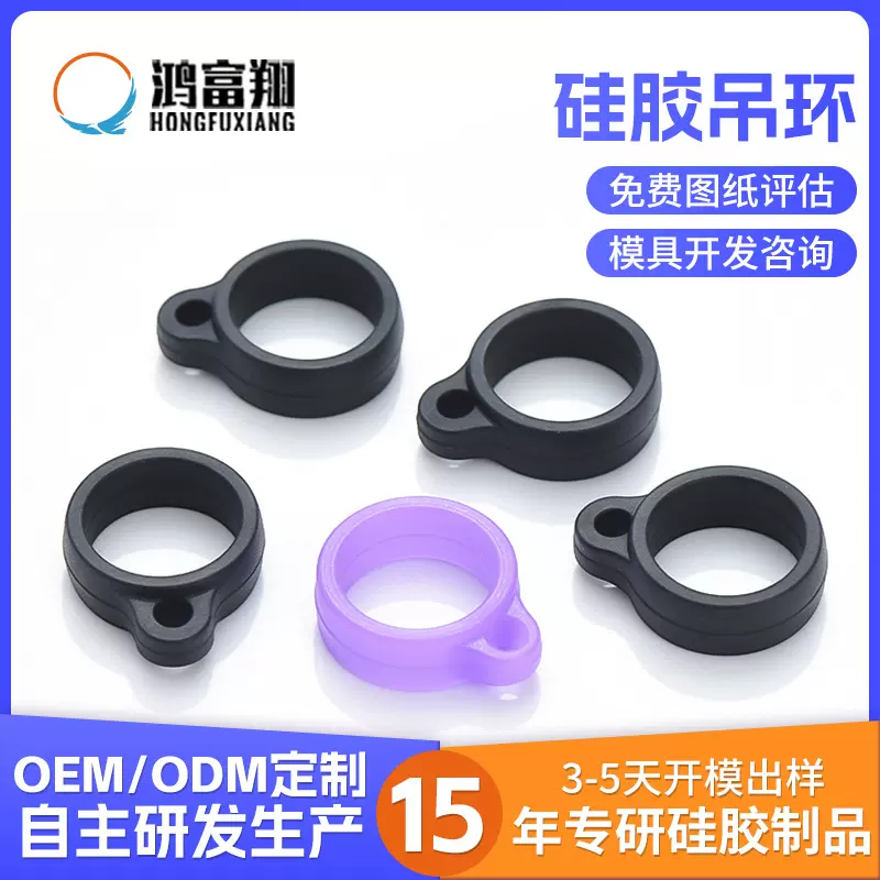 定制高弹硅胶吊环防滑防丢硅胶挂扣吊绳橡胶制品非标异形件开模