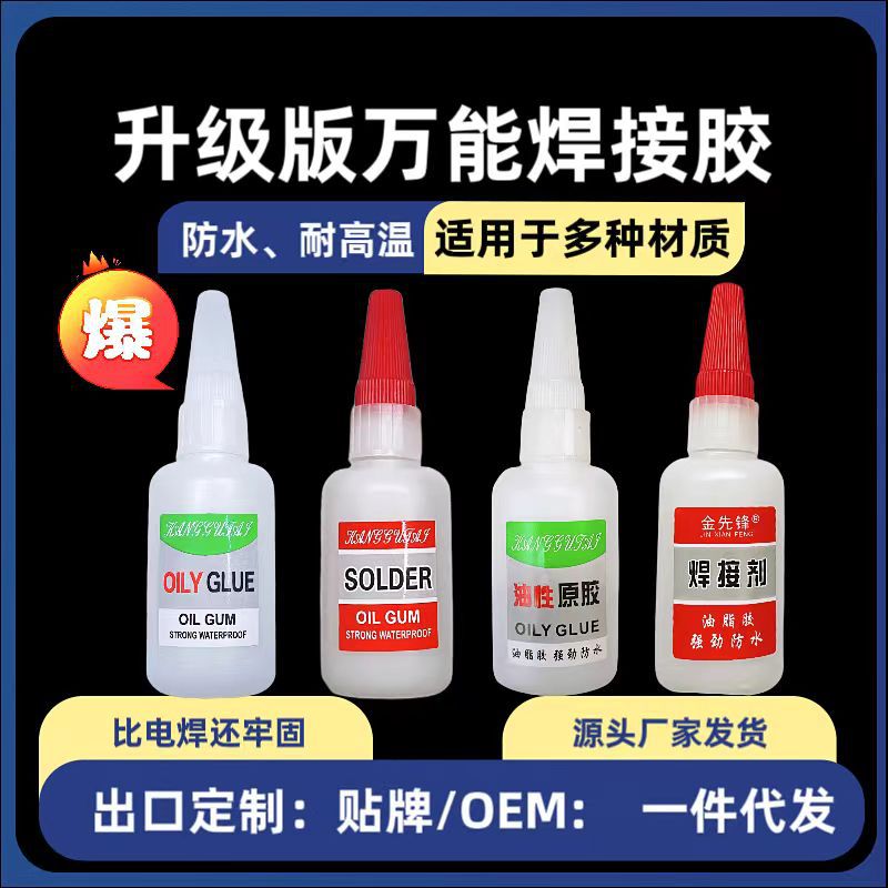 强劲防水焊接油性原胶多功能金属木材橡胶补鞋油性胶强效防水胶