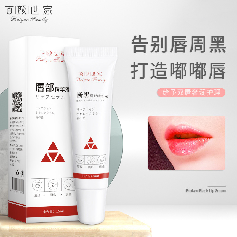 保湿去死皮淡化唇纹润唇膏唇部精华液啫喱断黑唇部精华液滋润批发