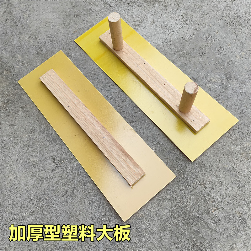 双柄塑料大板泥板抹子牛筋大板批腻子抹泥黄色双手大板无柄大板墙