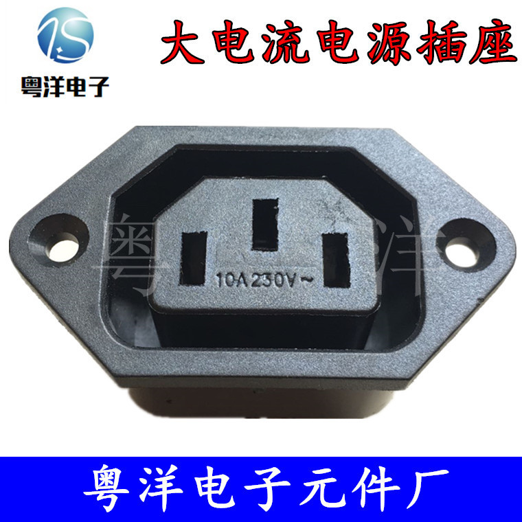 AC电源插座AC-06 品字电源插座 母座电饭锅插座电动车充电口三孔