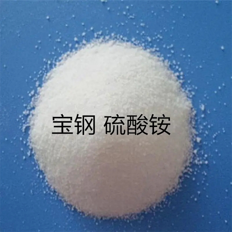 上海批发供应硫酸铵 宝钢硫酸铵颗粒21%硫酸铵农业级工业级硫酸铵