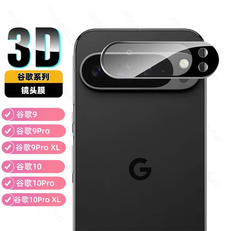 Suitable for Google 9/9Pro XL Mobile Phone Lens Film Pixel 10/10Pro XL Rear Camera Lens Protector