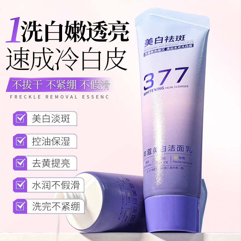 年蔻377美白洁面乳100ml深层清洁淡化色斑清爽温和洁净洗面奶现货|undefined