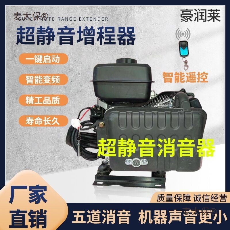 豪润莱电动车增程器发电机48v-72V通用电三轮四轮遥控自启麦太保