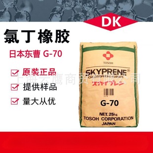Japan's East Cao Neoprene G-70/ Neoprene Two-Ene Rubber G-70 Waterproof and Oil-Resistant Composite